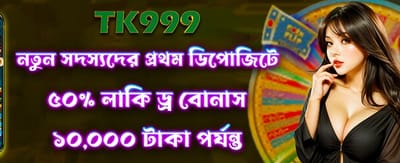 সেরা লাকি ড্রয় এখন এখানে banner