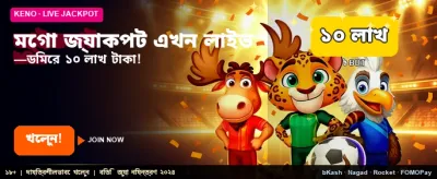 মেগা জ্যাকপট জিতুন সহজেই banner